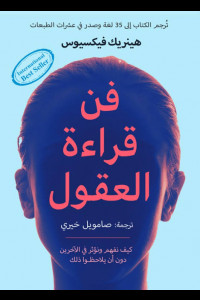 كتاب فن قراءة العقول